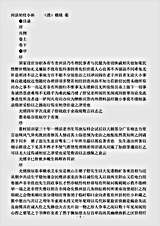 职官.州县初仕小补-清-褚瑛.pdf