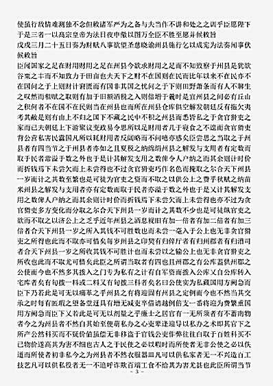 诏令奏议.左史谏草-宋-吕午.pdf