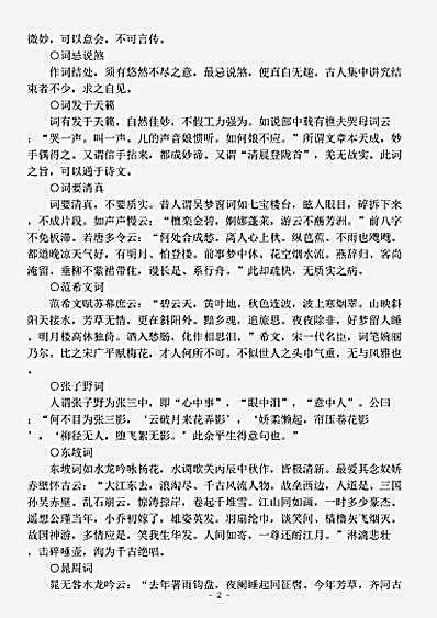 词话.左庵词话-清-李佳.pdf