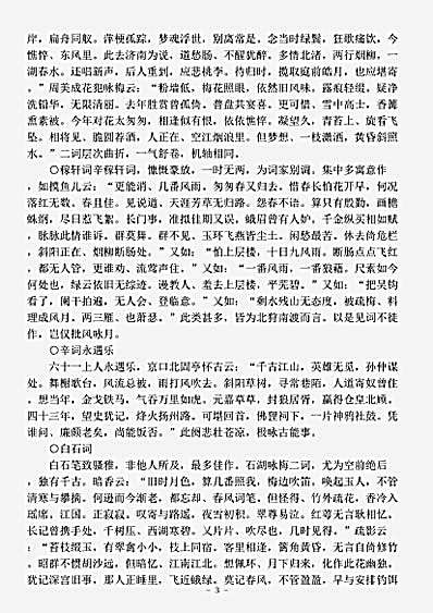 词话.左庵词话-清-李佳.pdf