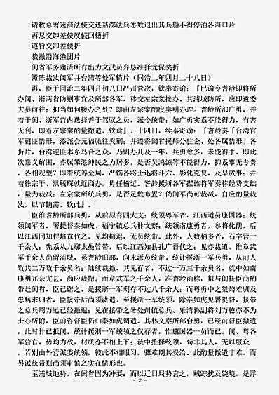 诏令奏议.左文襄公奏牍-清-左宗棠.pdf