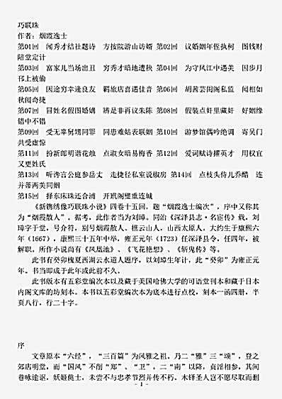 小说.巧联珠-清-刘璋.pdf