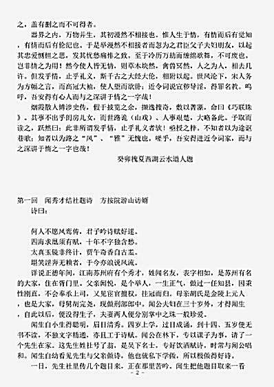 小说.巧联珠-清-刘璋.pdf