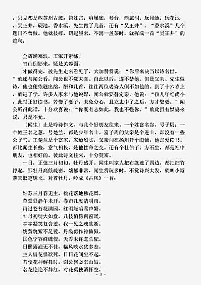 小说.巧联珠-清-刘璋.pdf