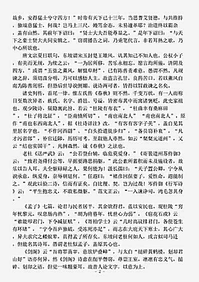 诗话.巩溪诗话-宋-黄彻.pdf