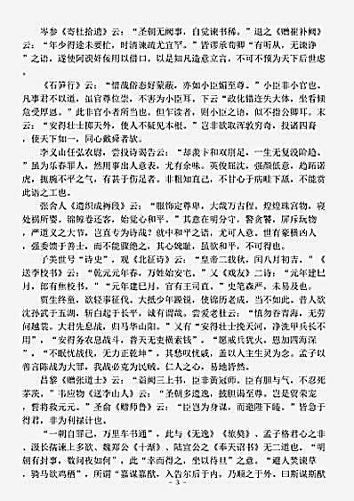 诗话.巩溪诗话-宋-黄彻.pdf