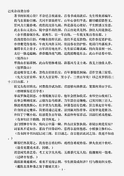 四库别集.己亥杂诗-清-龚自珍.pdf