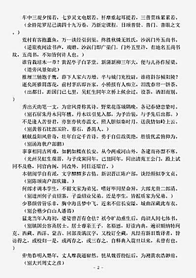 四库别集.己亥杂诗-清-龚自珍.pdf