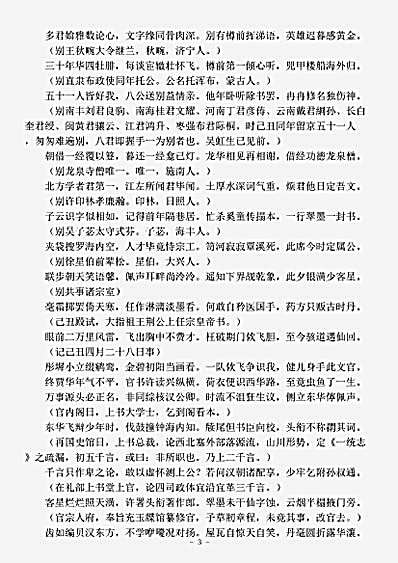 四库别集.己亥杂诗-清-龚自珍.pdf