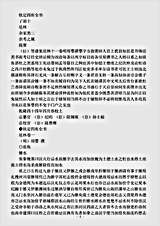 杂论.巵林-明-周婴.pdf