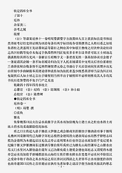 杂论.巵林-明-周婴.pdf
