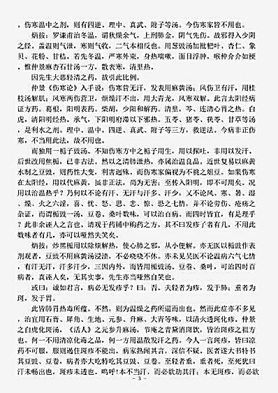 古医书.市隐庐医学杂着-清-王严士.pdf