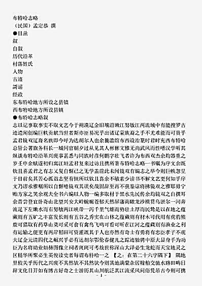 地理.布特哈志略孟定恭.pdf