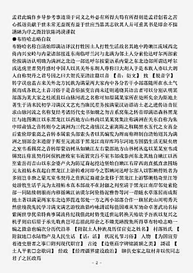 地理.布特哈志略孟定恭.pdf