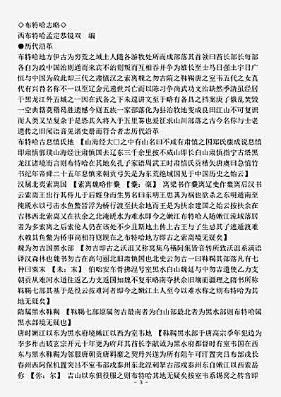 地理.布特哈志略孟定恭.pdf