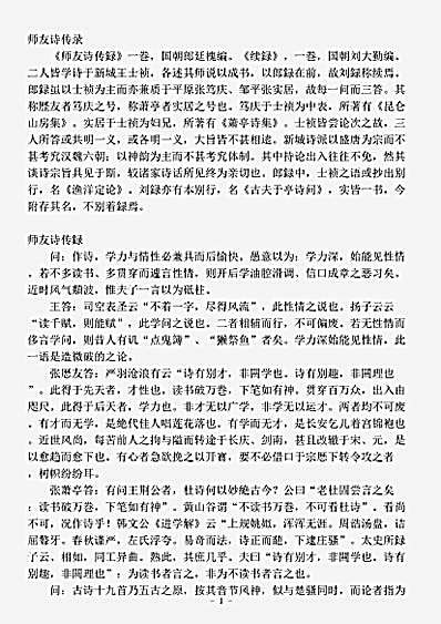 诗话.师友诗传录-清-郎廷槐.pdf