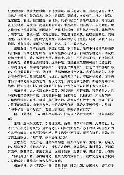 诗话.师友诗传录-清-郎廷槐.pdf