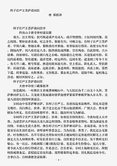 经集部.师子庄严王菩萨请问经-唐-那提.pdf