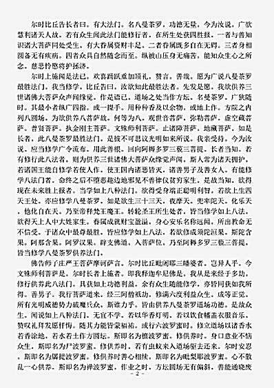 经集部.师子庄严王菩萨请问经-唐-那提.pdf