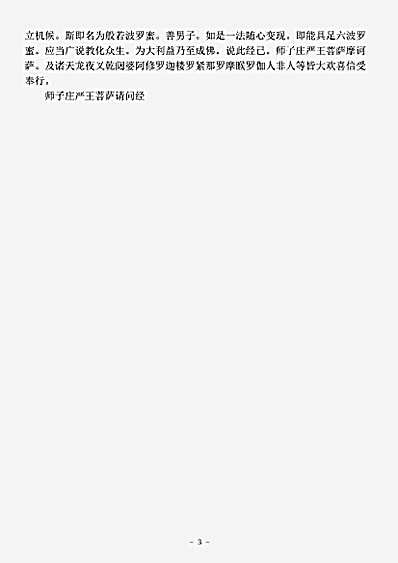 经集部.师子庄严王菩萨请问经-唐-那提.pdf