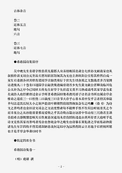 四库别集.希澹园诗集-明-虞堪.pdf