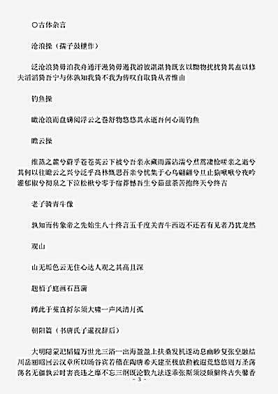 四库别集.希澹园诗集-明-虞堪.pdf