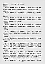 志存记录.帝鉴图说-明-张居正.pdf 志存记录.帝鉴图说-明-张居正.pdf