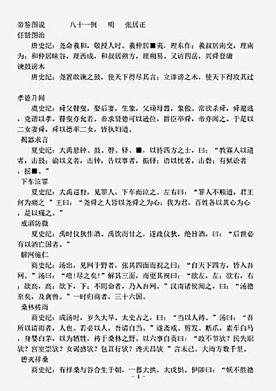 志存记录.帝鉴图说-明-张居正.pdf