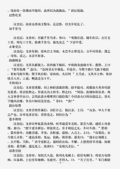志存记录.帝鉴图说-明-张居正.pdf