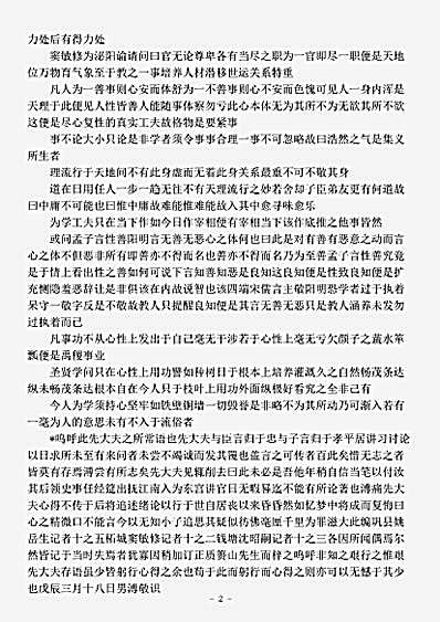 杂论.常语笔存 松阳钞存-清-汤斌.pdf