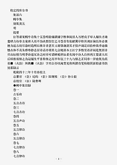 四库别集.幔亭集-明-徐熥.pdf