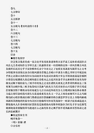 四库别集.幔亭集-明-徐熥.pdf