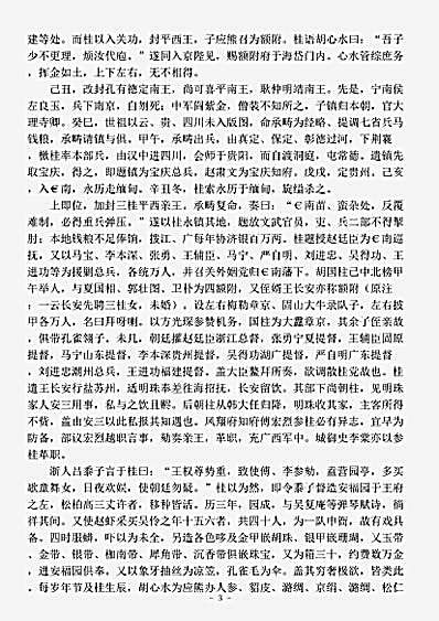 志存记录.平吴录-清-孙旭.pdf