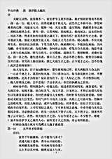 小说.平山冷燕-清-荻岸散人.pdf 小说.平山冷燕-清-荻岸散人.pdf