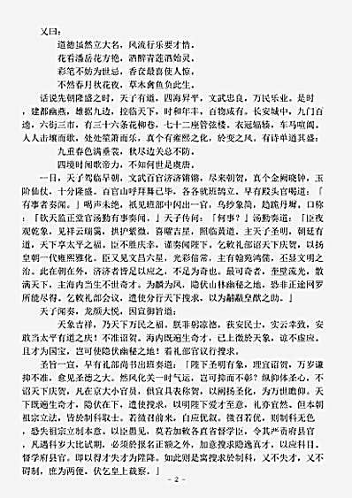 小说.平山冷燕-清-荻岸散人.pdf