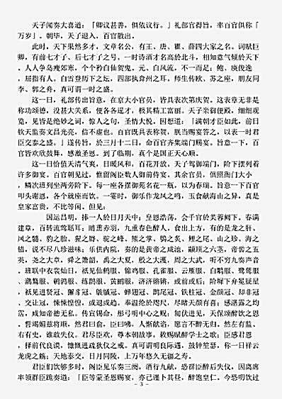 小说.平山冷燕-清-荻岸散人.pdf