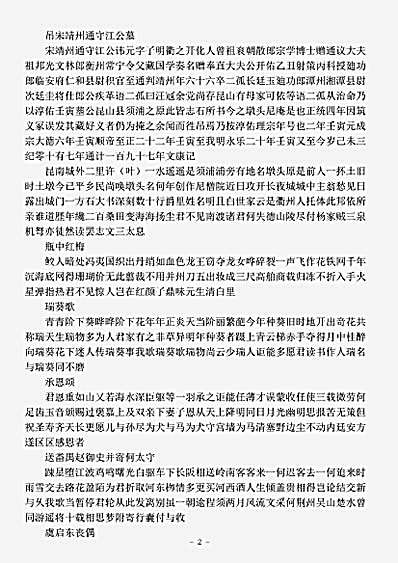 四库别集.平桥稿-明-郑文康.pdf