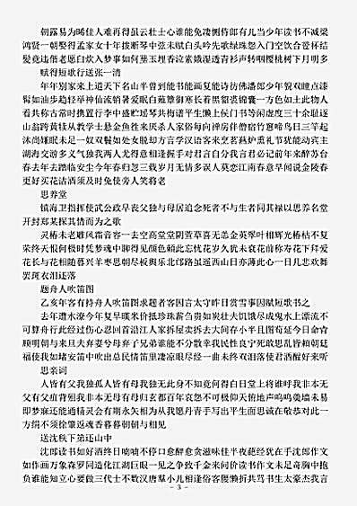 四库别集.平桥稿-明-郑文康.pdf