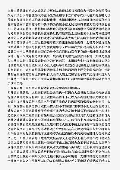 四库杂史.平汉录-明-宋濂.pdf