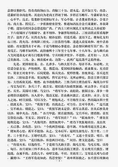 志存记录.平滇始末-清-佚名.pdf