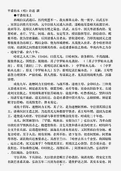 志存记录.平番始末-明-许进.pdf