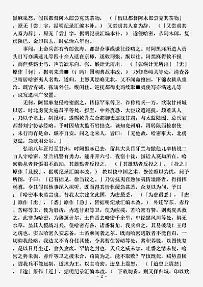 志存记录.平番始末-明-许进.pdf