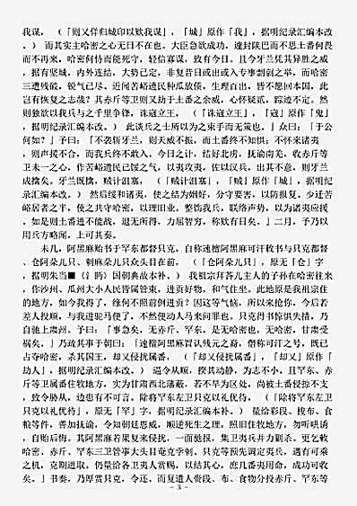志存记录.平番始末-明-许进.pdf