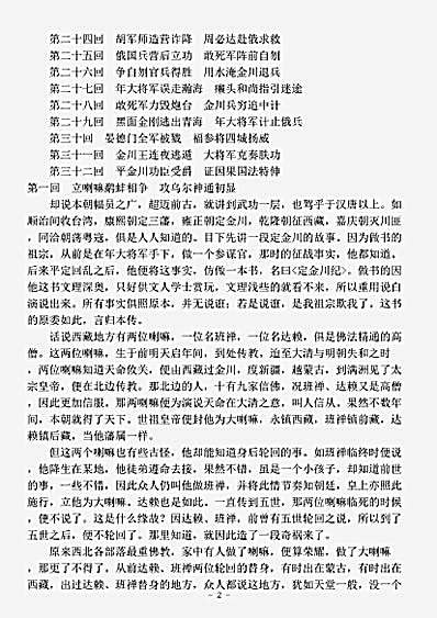 小说.平金川-清-张小山.pdf