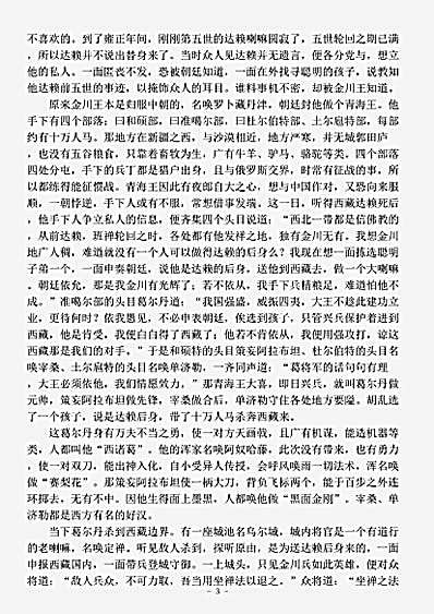 小说.平金川-清-张小山.pdf