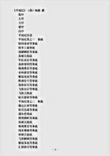 志存记录.平闽纪-清-杨捷.pdf 志存记录.平闽纪-清-杨捷.pdf