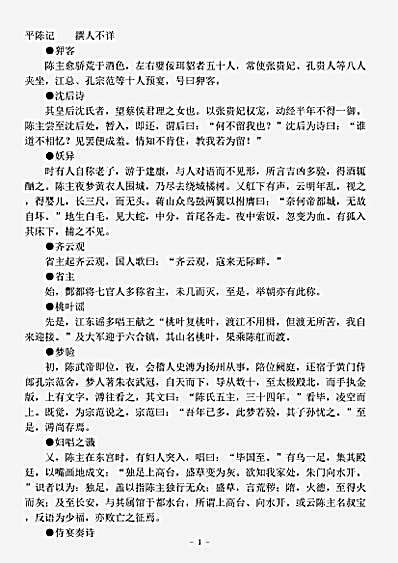 志存记录.平陈记-宋-佚名.pdf