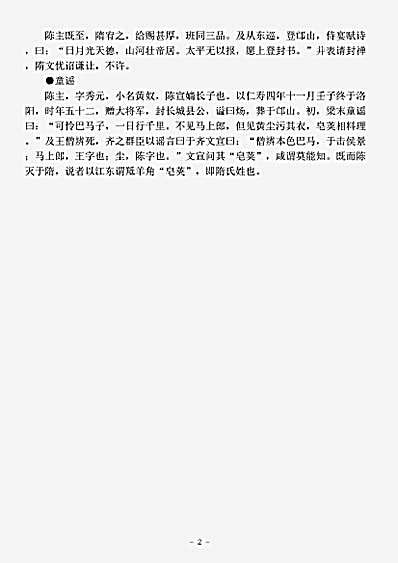 志存记录.平陈记-宋-佚名.pdf