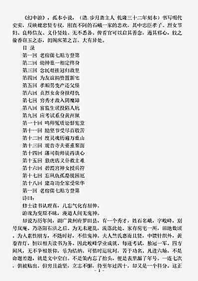 小说.幻中游-清-烟霞主人.pdf