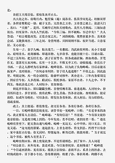 小说.幻中游-清-烟霞主人.pdf